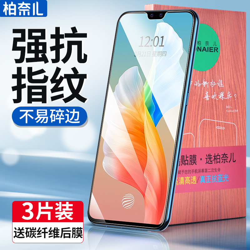柏奈儿vivos10钢化膜钻石保护膜