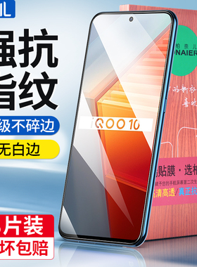 柏奈儿适用iqoo10钢化膜vivoiqoo10pro手机iqoo9pro全屏Z6Z6X7/8/9/3覆盖iqooneo5水凝neo6爱酷uv软膜iq贴膜