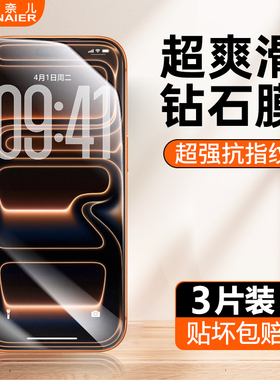 柏奈儿新款适用iphone17promax钢化膜苹果16pro15全屏14高清护眼16e防蓝光x十三xr手机plus防摔xs防窥13贴膜