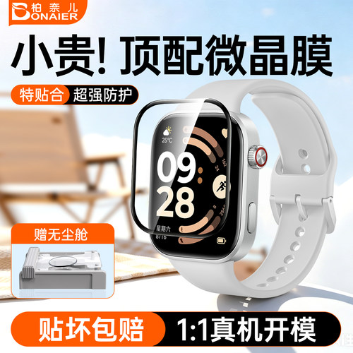 柏奈儿无尘仓手表保护膜适用红米