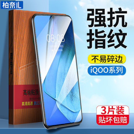 柏奈儿适用iQOOneo5钢化膜vivoiqooneo5s手机iqoo9/iqoo7iq009爱酷neo6neo3贴膜iQOO8pro全屏neo855版neo5/5s