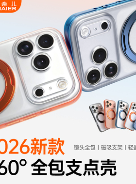 柏奈儿支点壳适用苹果17Promax手机壳镜头全包带支架iphone17磁吸手机壳磨砂新款16pm防摔保护ip简约高级感壳