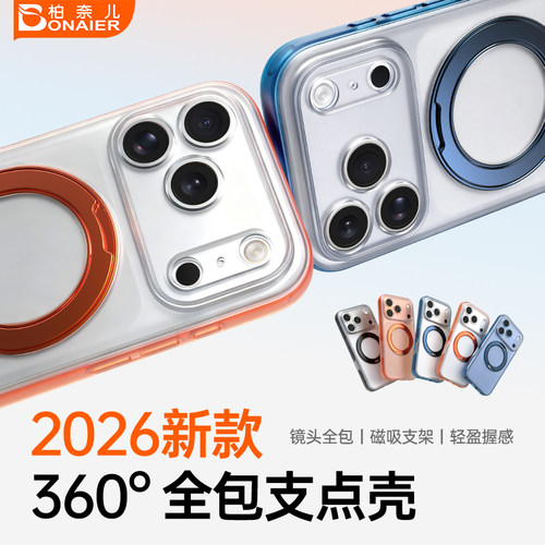 柏奈儿苹果17Pro360°肤感磁吸壳