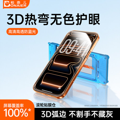 无色超清3D热弯全覆盖