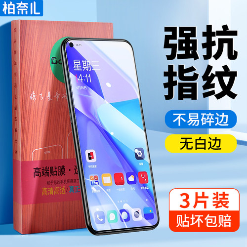 柏奈儿一加钢化膜贴坏包赔