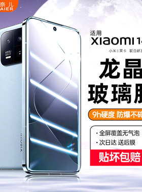 柏奈儿适用小米14钢化膜新款xiaomi14pro手机膜全屏覆盖高清防爆适用红米Note14pro+保护贴膜小米14pro水凝膜