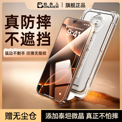 柏奈儿iPhone泰坦钢化膜防摔