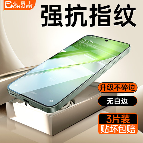 (超爽滑)柏奈儿vivo/iqoo钢化膜