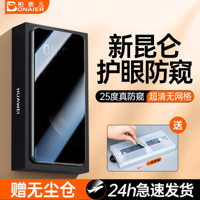柏奈儿适用华为系列手机防窥膜
