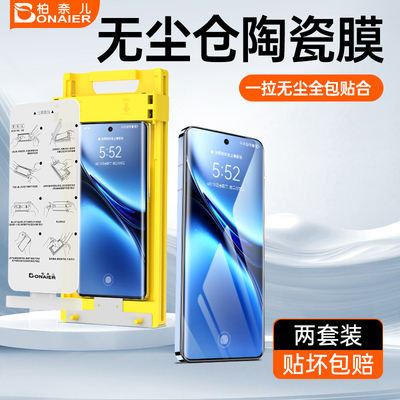 适用VIVOx200高清陶瓷手机膜