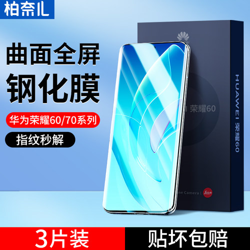 荣耀60钢化膜70水凝手机膜50pro