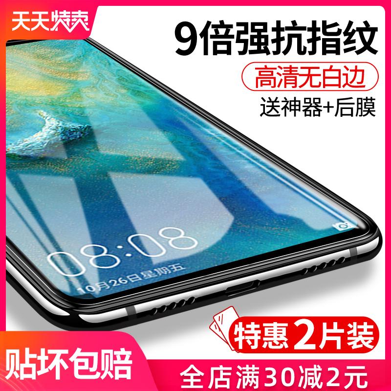适用于华为p40pro钢化膜p30p20mate贴膜nova5i荣耀x10v10v20v30全屏9x8x畅享20s30s手机7/2s/6se水凝3i覆盖4e