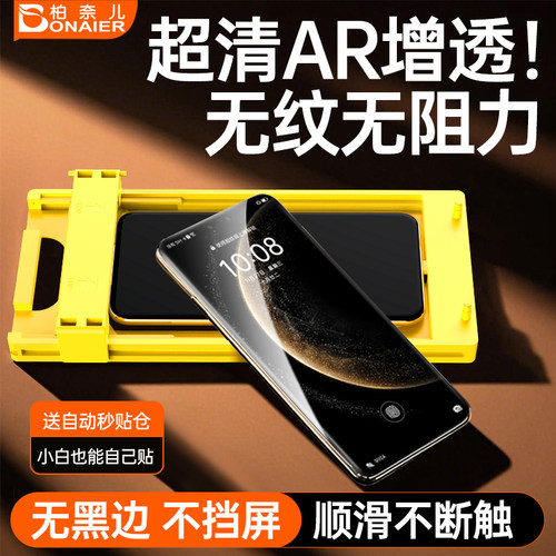 柏奈儿超清AR增透手机膜送无尘舱