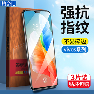 s10 柏奈儿适用vivos12钢化膜vivos10手机vivos9全屏s7保护vivos6贴膜s12pro全包s1s5 s7e s12 vivos9e