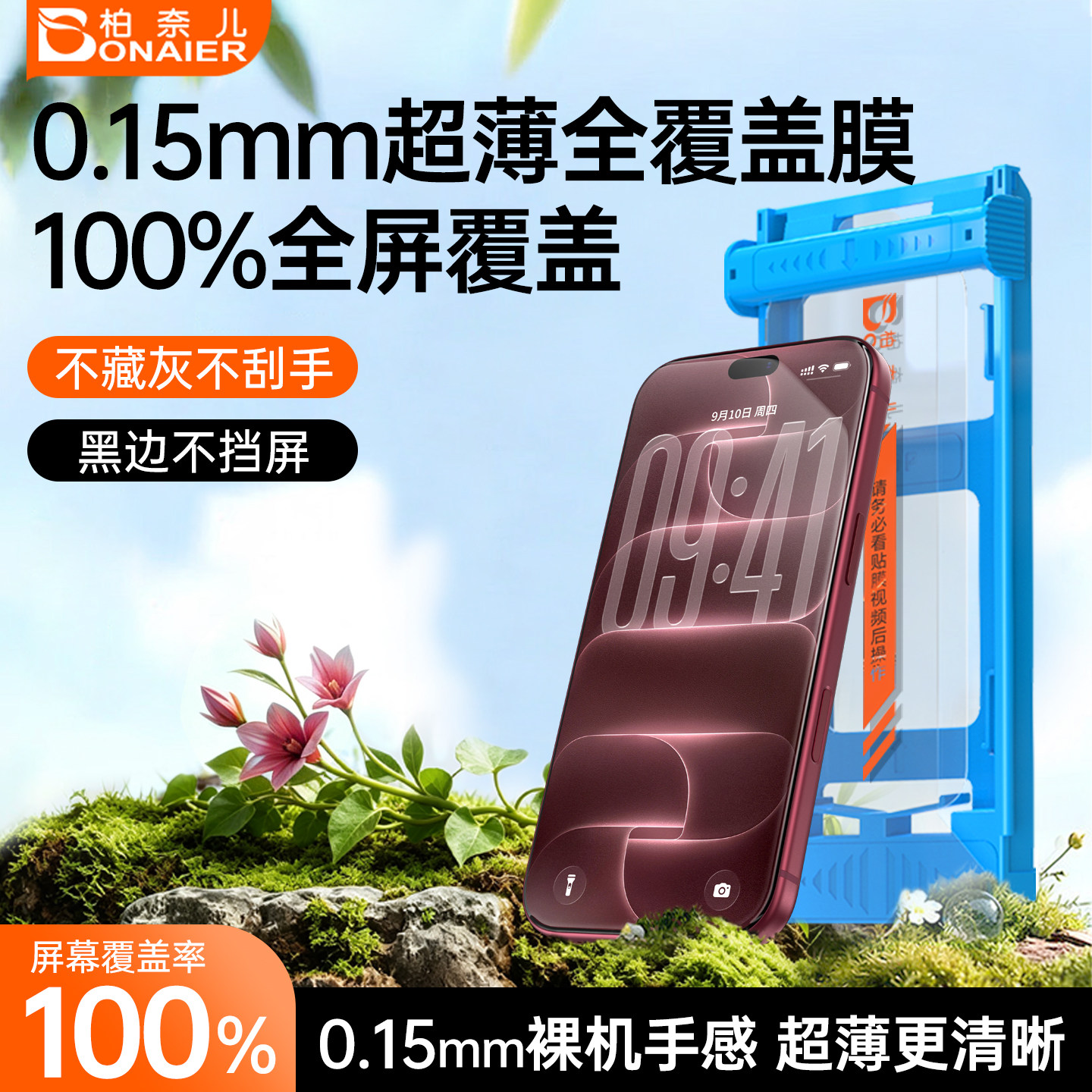 【0.15mm超薄】100%全覆盖3D弧边图片