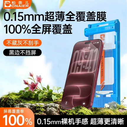 【0.15mm超薄】柏奈儿100%全覆盖Pro适用苹果17ProMax钢化膜iPhone18Promax手机膜Air贴膜16超薄3D热弯防指纹