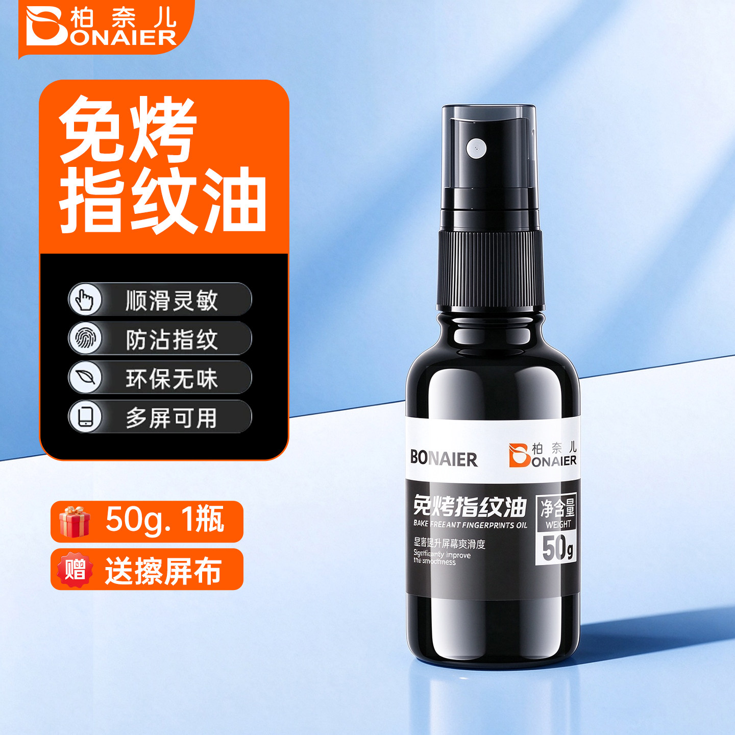 手机屏幕疏油层修复液指纹油