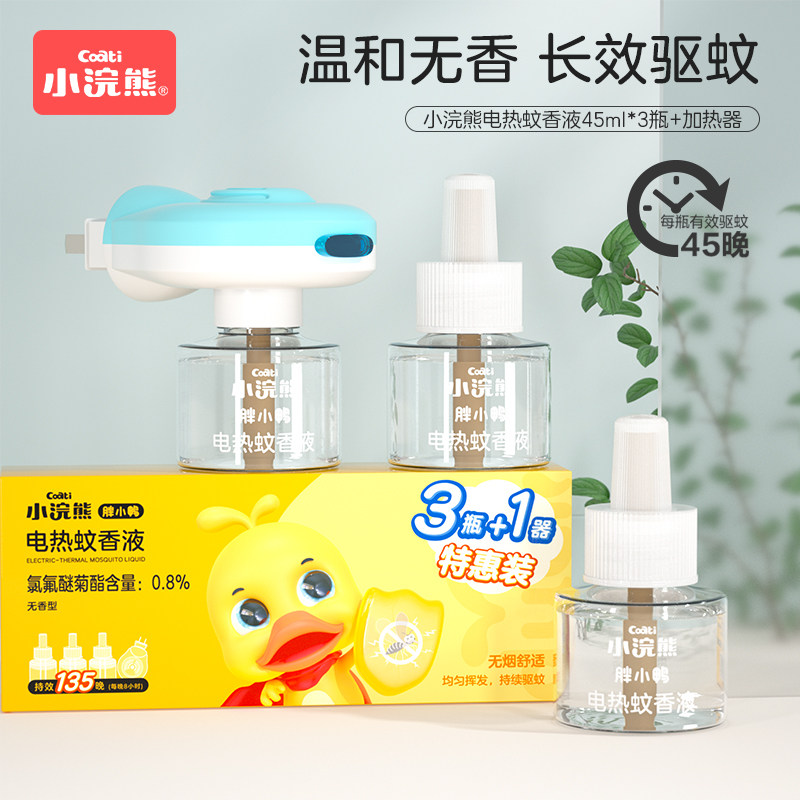 8瓶装小浣熊电热蚊香液无烟无味