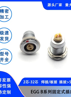 兼容LEMO雷莫连接器推拉自锁航空插头EGG插座00B 0B1B 2B3B