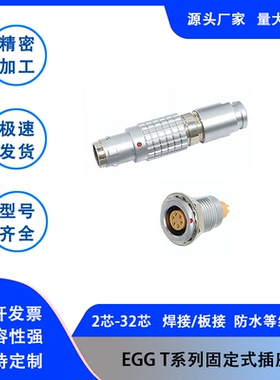 LEMO雷莫T系列防水连接器FGG插头EGG插座推拉自锁航空插头