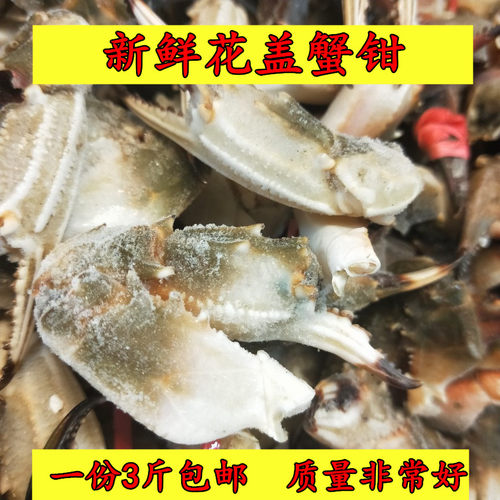 新鲜原材料麻辣包邮螃蟹爪