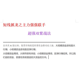 机构智尊主力动向主力状态控盘短线爆发龙头三色资金双紫战法