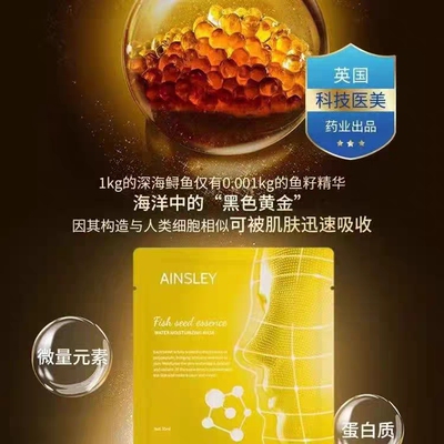 艾丝莱伊面膜鱼籽精华水光保湿修护紧致润透靓肤医美级官方正品