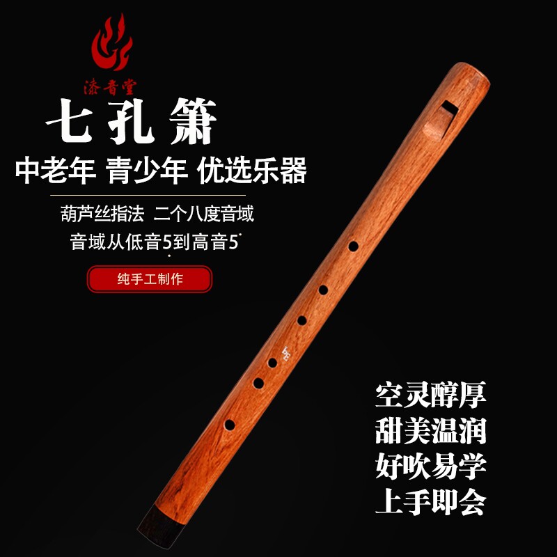 漆音堂七孔箫降E调G调F调好吹易学上手即会