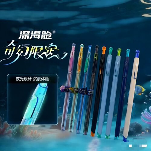 点石新款深海舱奇幻限定按动中性笔大容量0.5速干顺滑学生刷题笔