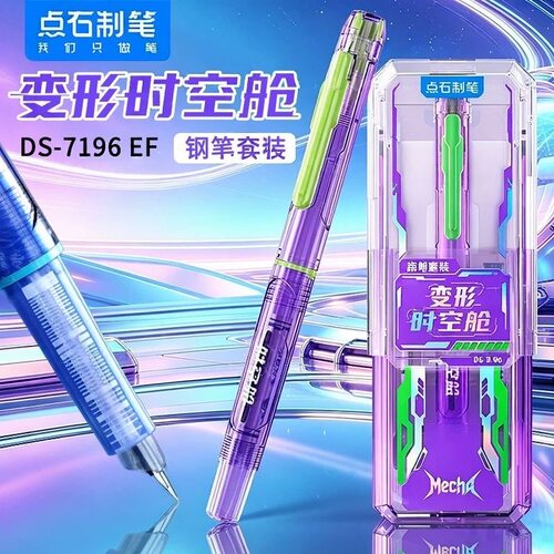 【新品】点石变形时空舱机甲钢笔三年级学生书法练字高颜值7196