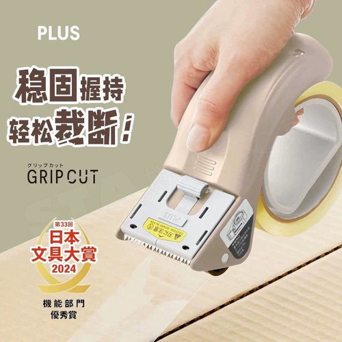 日本PLUS普乐士胶带切割器封箱器物流打包神器打包好帮手进口