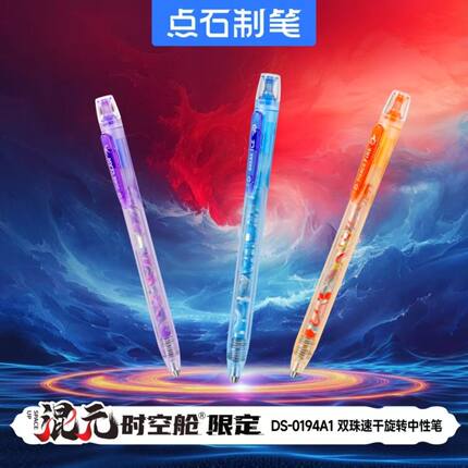 点石时空舱哪吒限定按动中性笔旋转黑笔0.5炫酷速干考试学生刷题