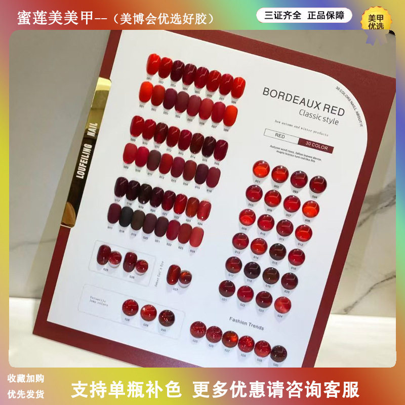 洛菲琳30色波尔多红甲油胶|正红