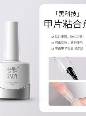 戈雅微笑瓶固态贴片胶甲片粘合剂