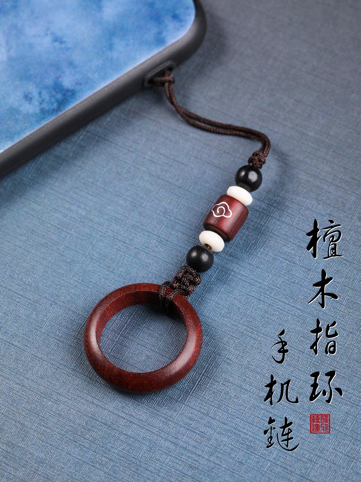 檀木指环中国风男女情侣手机挂绳