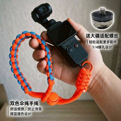 防丢手腕挂绳适用 DJI Pocket4 手持运动机防护手绳