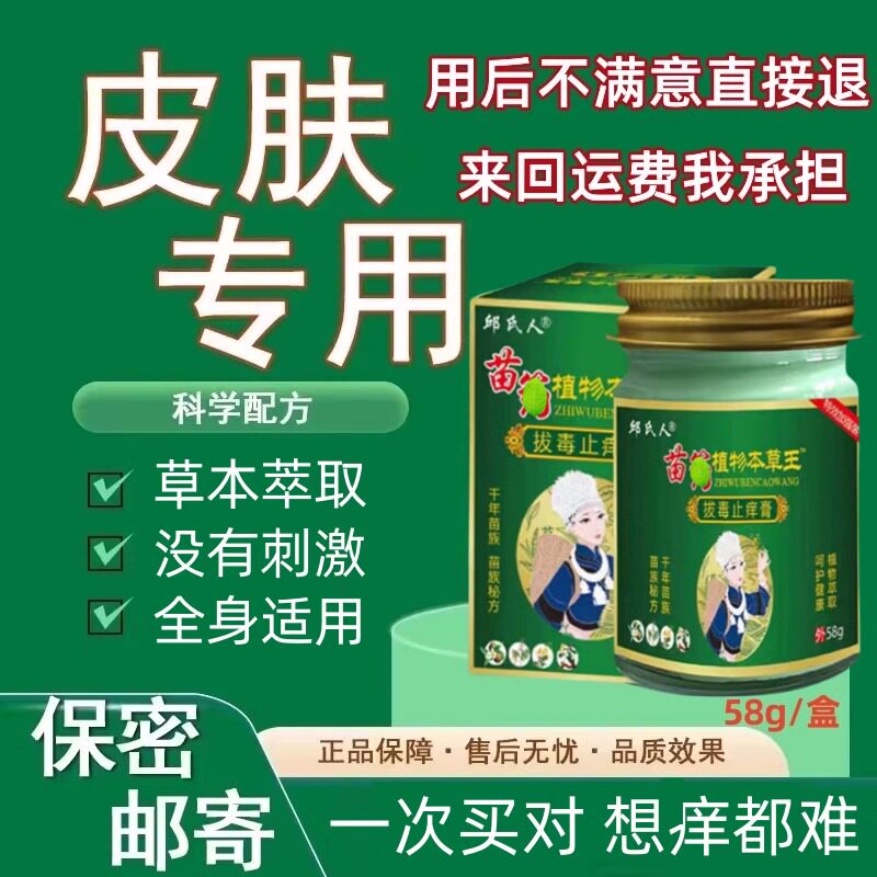 邱氏人 苗家特效 植物本草王 护理膏外用紫花地丁过敏小乳膏正品