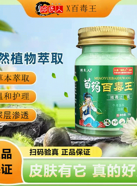 正品苗药百毒王百草身上痒膏皮肤过敏痒膏紫花地丁外用草本小乳膏