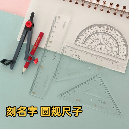 刻名字零金属圆规尺子套装学生画图工具中考初中生考试专用2B铅笔