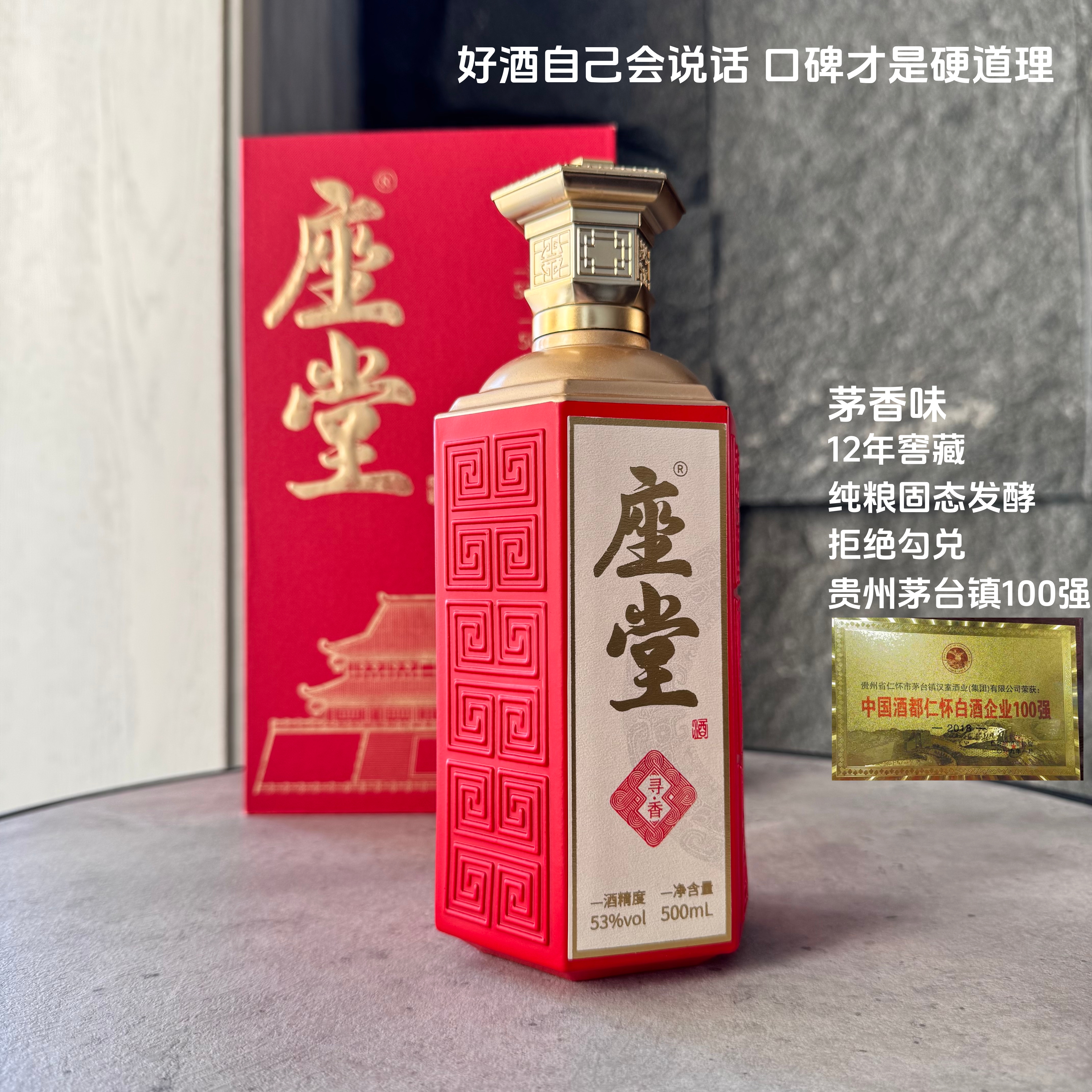 贵州茅香味陈酿酱香型白酒53度窖藏高度坤沙高粱老酒礼盒送礼长辈