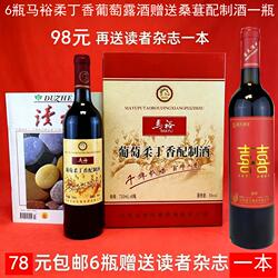 6瓶78 山西太原特产 马裕清徐柔丁香葡萄配制酒酒精度5 清徐特产