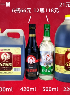 5斤桶装清徐老号正宗山西陈醋饺子醋凉拌醋来福6度老陈醋 包装醋