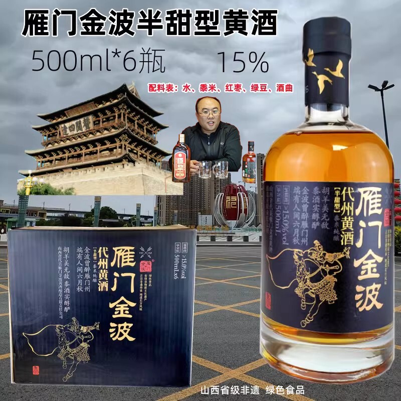 黍米黄酒瓶装黄酒四达省级非遗图片