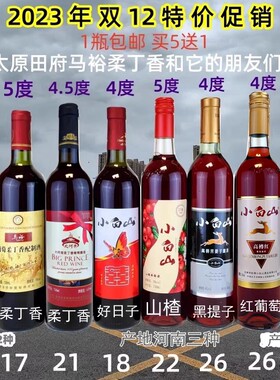 小白山瓶装葡萄露酒山西清徐马裕