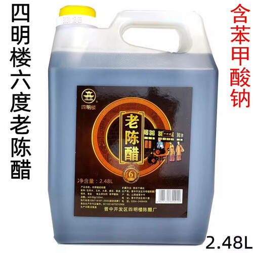 四明楼醋山西晋中榆次包装老陈醋