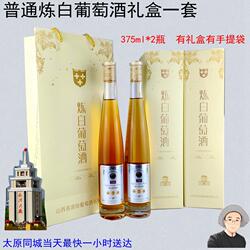 2瓶包邮240元 马裕炼白葡萄酒375ml 太原特产甜酒山西清徐葡萄酒