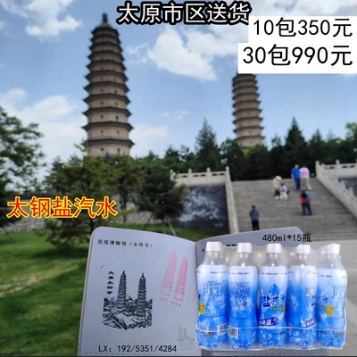 太钢柠檬薄荷味冰盐汽水480ml