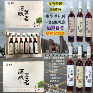6瓶168元山西晋城阳城县葚天酒业酒赋葚名桑葚配制酒甜酒6瓶365ml