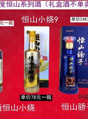 省级非遗山西大同特产恒山小烧酒