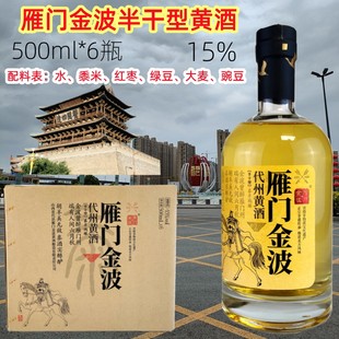 68元一瓶 山西忻州百夫长雁门金波黄酒黍米半干山西代县四达黄酒